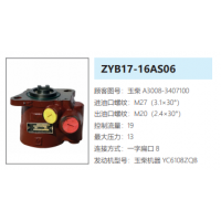 ZYB17-16AS06玉柴发动机方向助力泵转向油泵液压泵