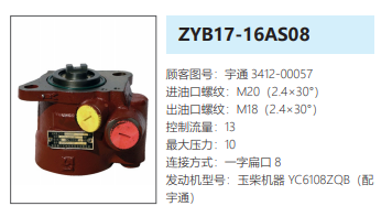 ZYB17-16AS08宇通客车方向助力泵动力转向油泵液压泵-3412-00057-装车