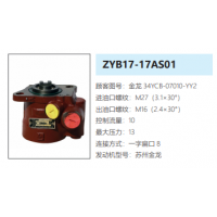 ZYB17-17AS01苏州金龙客车方向助力泵动力转向油泵液压泵
