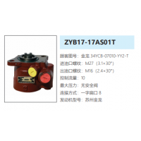 ZYB17-17AS01T苏州金龙客车方向助力泵动力转向油泵液压泵