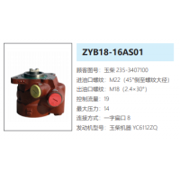ZYB18-16AS01玉柴发动机方向助力泵动力转向油泵液压泵