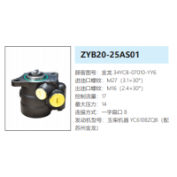ZYB20-25AS01苏州金龙客车方向助力泵动力转向泵液压泵