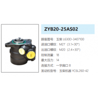 ZYB20-25AS02玉柴發(fā)動機方向助力泵動力轉(zhuǎn)向泵液壓泵