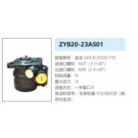 ZYB20-23AS01蘇州金龍客車方向助力泵動力轉(zhuǎn)向泵液壓泵