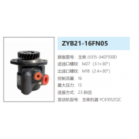 ZYB21-16FN05玉柴發(fā)動機轉(zhuǎn)向泵方向助力泵液壓油泵