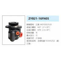 ZYB21-16FN05玉柴發(fā)動機轉(zhuǎn)向泵方向助力泵液壓油泵