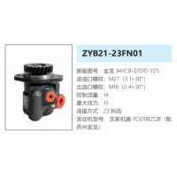 ZYB21-21FN01蘇州金龍客車轉(zhuǎn)向泵方向助力泵液壓油泵