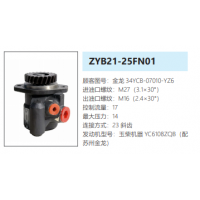 ZYB21-25FN01蘇州金龍客車轉(zhuǎn)向泵方向助力泵液壓油泵