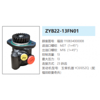 ZYB22-13FN01福田歐曼奇兵轉(zhuǎn)向泵方向助力泵液壓油泵