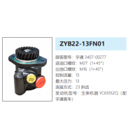 ZYB22-13FN01宇通客車轉(zhuǎn)向泵方向助力泵液壓油泵
