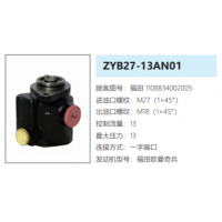ZYB27-13AN01福田歐曼奇兵轉(zhuǎn)向泵方向助力泵液壓油泵