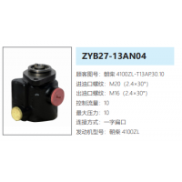 ZYB27-13AN04朝柴發(fā)動(dòng)機(jī)轉(zhuǎn)向泵方向助力泵液壓油泵
