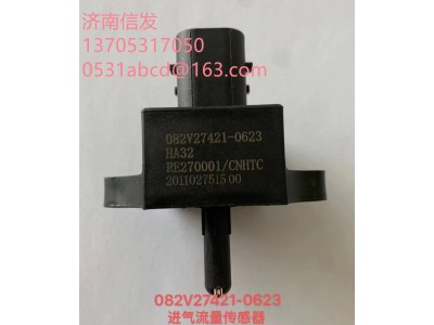 082V27421-0623汕德卡进气流量传感器济南信发