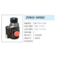 ZYB33-16FS02江淮重卡轉(zhuǎn)向油泵助力泵液壓油泵
