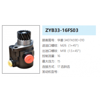 ZYB33-16FS03華菱重卡轉(zhuǎn)向油泵助力泵液壓油泵