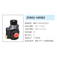 ZYB33-16FS05福田歐曼轉(zhuǎn)向油泵助力泵液壓油泵