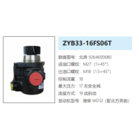 ZYB33-16FS06T北方奔馳轉(zhuǎn)向油泵助力泵液壓油泵