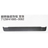 712W41685-0062 翻轉(zhuǎn)軸裝飾板 寬體