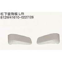 812W41610-0227/28 杠下裝飾板 L/R