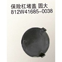 812W41685-0038 保險杠堵蓋