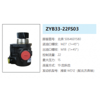 ZYB33-22FS03北方奔驰方向助力泵转向泵液压油泵动力泵