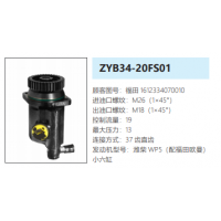 ZYB34-20FS01福田欧曼方向助力泵转向泵液压油泵动力泵