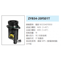 ZYB34-20FS01T福田歐曼方向助力泵轉(zhuǎn)向泵液壓油泵動(dòng)力泵