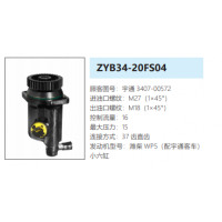 ZYB34-20FS04宇通客車方向助力泵轉(zhuǎn)向泵液壓油泵動力泵
