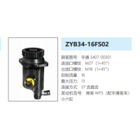 ZYB34-16FS02宇通客車方向助力泵轉(zhuǎn)向泵液壓油泵動力泵
