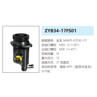 ZYB34-17FS01蘇州金龍客車方向助力泵轉(zhuǎn)向泵液壓油泵動力泵