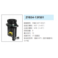 ZYB34-13FS01宇通客車方向助力泵轉(zhuǎn)向泵液壓油泵動力泵