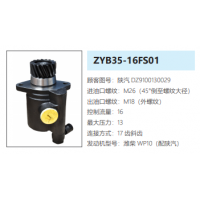 ZYB35-16FS01陜汽德龍方向助力泵轉(zhuǎn)向泵液壓油泵動力泵