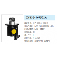 ZYB35-16FS02A陜汽德龍方向助力泵轉(zhuǎn)向泵液壓油泵動力泵