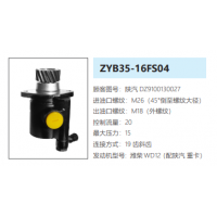 ZYB35-16FS04陜汽德龍方向助力泵轉(zhuǎn)向泵液壓油泵動力泵
