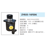 ZYB35-16FS06陜汽德龍方向助力泵轉(zhuǎn)向泵液壓油泵動力泵