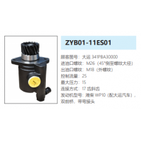 ZYB01-11ES01山西大運重卡轉(zhuǎn)向泵助力泵液壓油泵動力泵