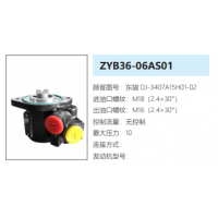 ZYB36-06AS01東駿轉(zhuǎn)向泵助力泵液壓油泵動力泵