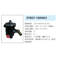 ZYB37-16DN03東風重卡轉向泵助力泵液壓油泵動力泵