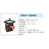 ZYB37-16DN05福田歐曼轉(zhuǎn)向泵助力泵液壓油泵動(dòng)力泵