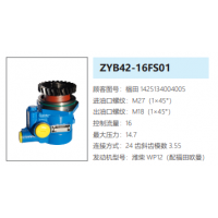 ZYB42-16FS01福田歐曼轉(zhuǎn)向泵助力泵液壓油泵動(dòng)力泵