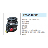 ZYB42-16FS03北方奔馳轉(zhuǎn)向泵助力泵液壓油泵動(dòng)力泵