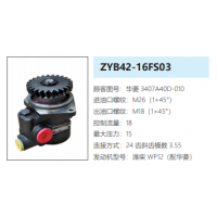 ZYB42-16FS03華菱重卡轉(zhuǎn)向泵助力泵液壓油泵動(dòng)力泵
