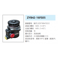 ZYB42-16FS05陜汽德龍轉(zhuǎn)向泵助力泵液壓油泵動(dòng)力泵