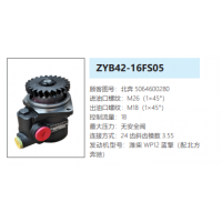 ZYB42-16FS05北方奔馳轉(zhuǎn)向泵助力泵液壓油泵動(dòng)力泵