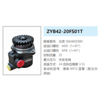 ZYB42-20FS01T北方奔驰转向泵助力泵液压油泵动力泵