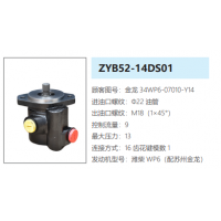 ZYB52-14DS01苏州金龙客车转向泵助力泵液压油泵叶片泵