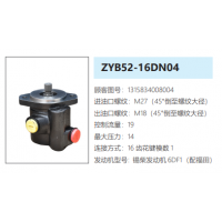 ZYB52-16DN04福田欧曼转向泵助力泵液压油泵叶片泵