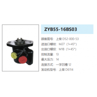 ZYB55-16BS03上柴D6114發(fā)動機(jī)轉(zhuǎn)向泵助力泵液壓油泵轉(zhuǎn)子泵
