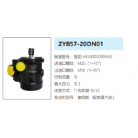 ZYB57-20DN01福田歐曼轉(zhuǎn)向泵助力泵液壓油泵轉(zhuǎn)子泵