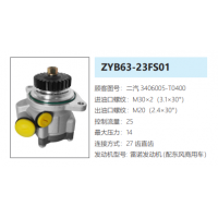 ZYB63-23FS01东风雷诺发动机转向助力泵转向油泵转子泵动力泵